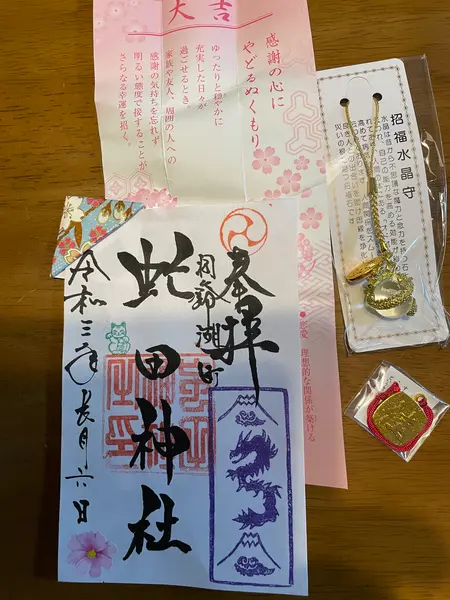 御朱印