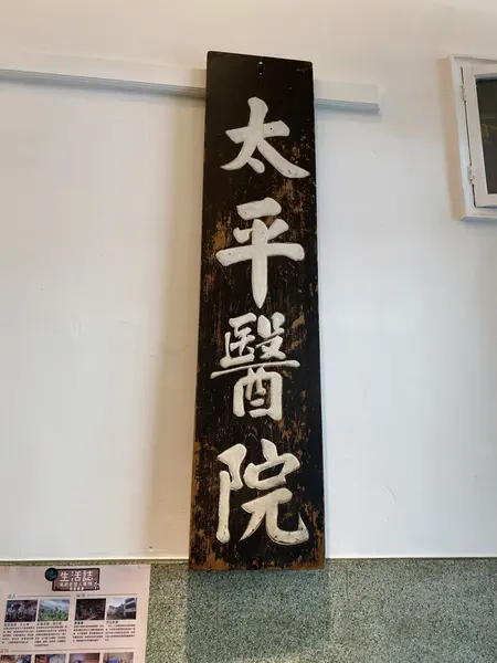 以前の看板