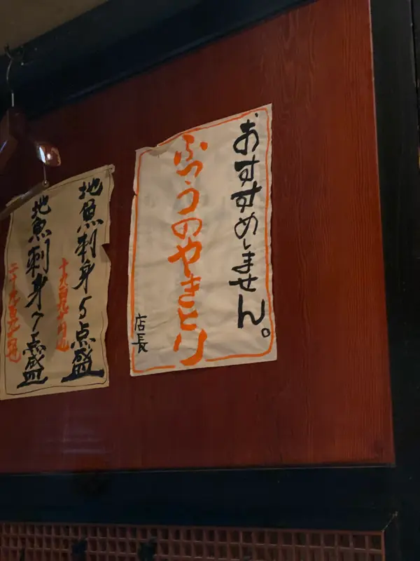焼鳥