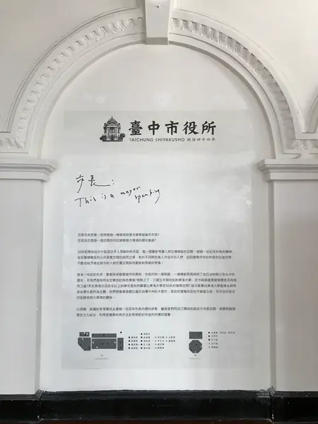 旧台中市役所内部