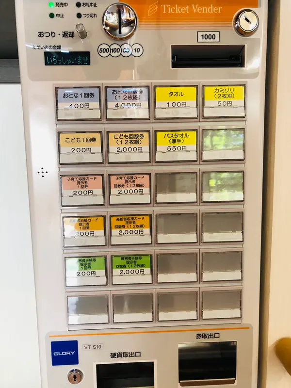 入湯料400円