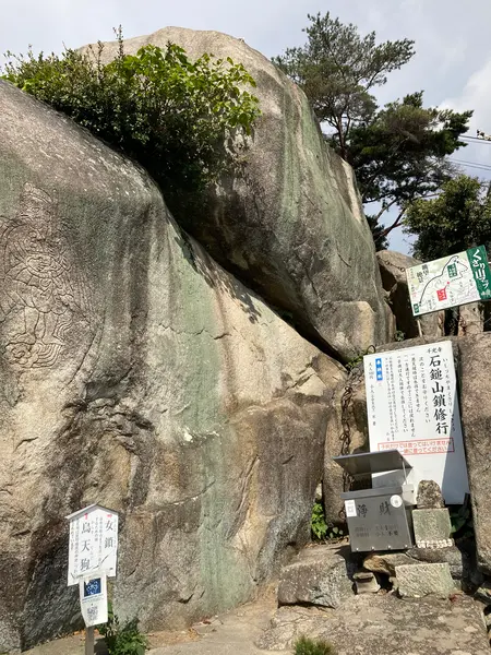 くさり山