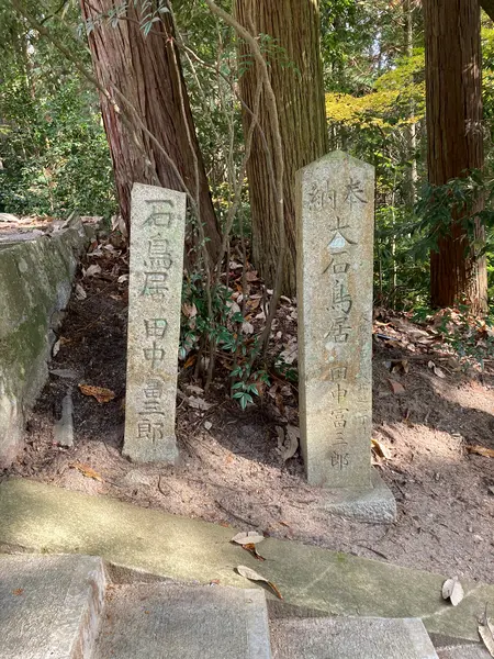 田中富三郎銘の建立碑