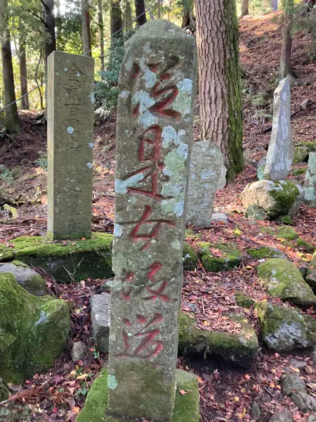 女坂道標