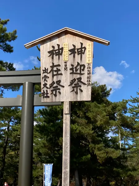勢溜の大鳥居前。