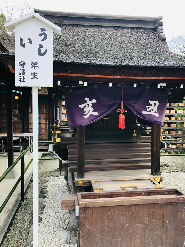 亥・丑の守護社