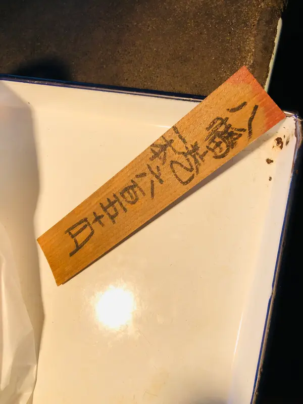 穴子の牛蒡巻き（八幡巻き）