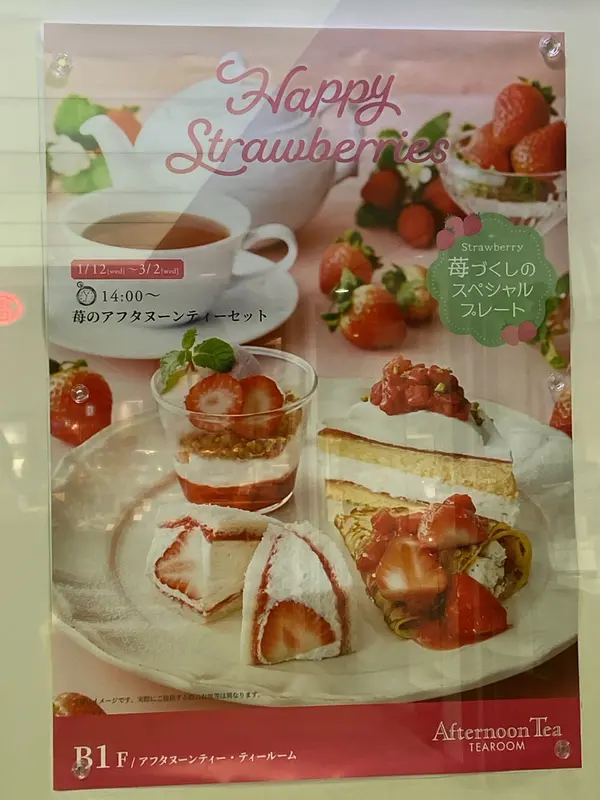 苺スイーツをより満喫したい方のために