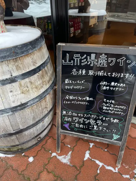 山形県産ワイン