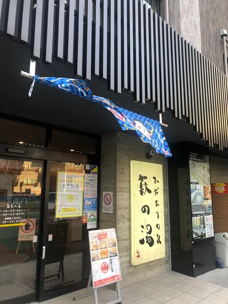 とっても綺麗なビルの中の銭湯