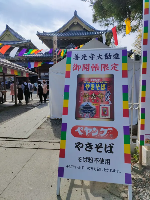 善光寺限定やきそば