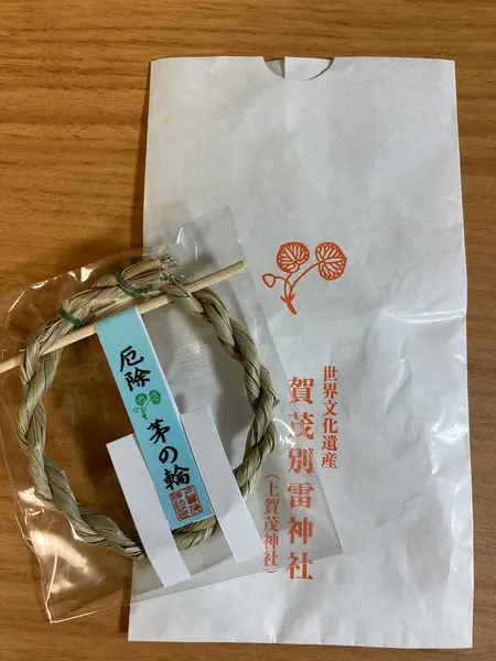 厄除けのお守り。