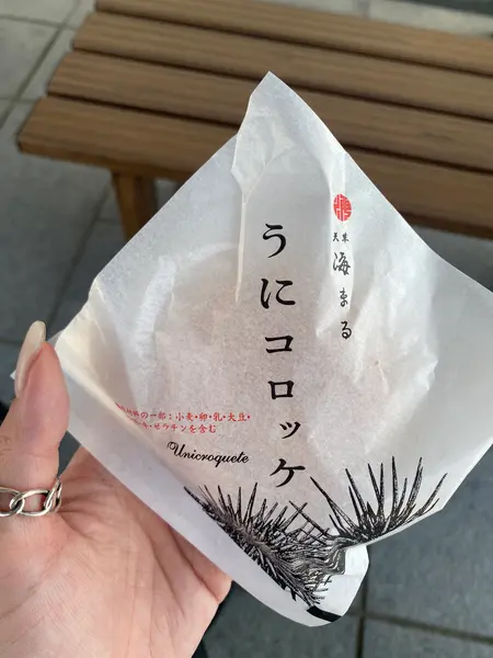 うにコロッケプレミアム