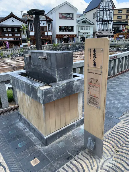 手洗乃湯