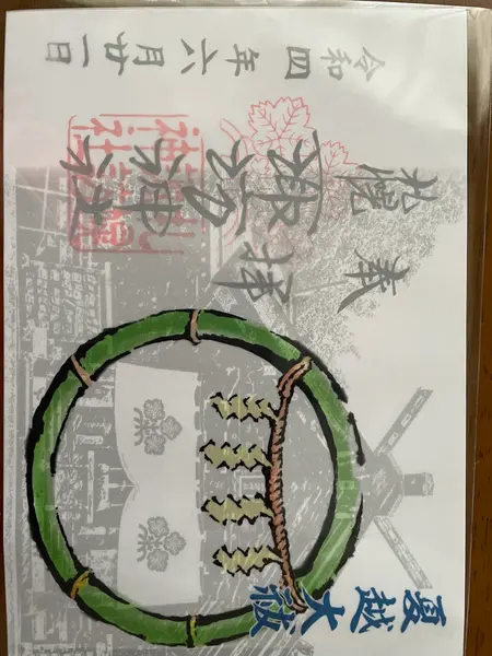 御朱印