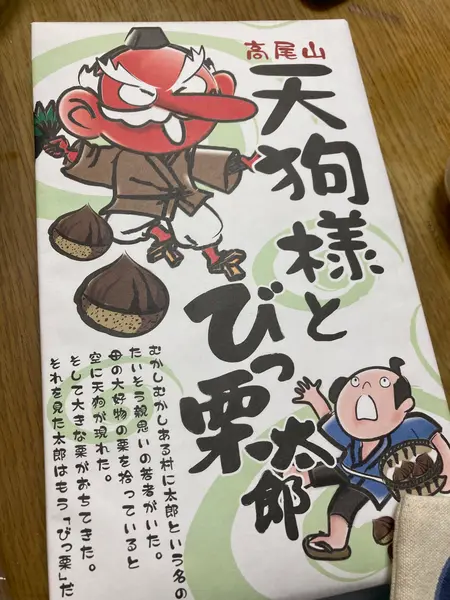 お土産