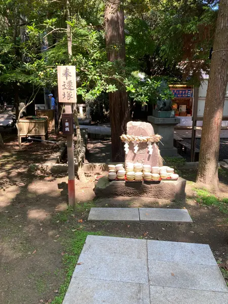 奉遷塚