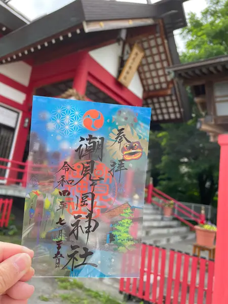 クリア御朱印