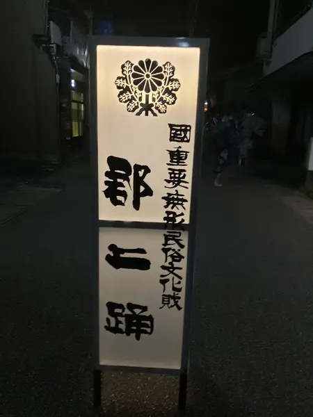 踊り輪の端に置かれた行燈。