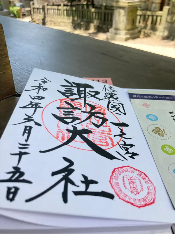 ご朱印