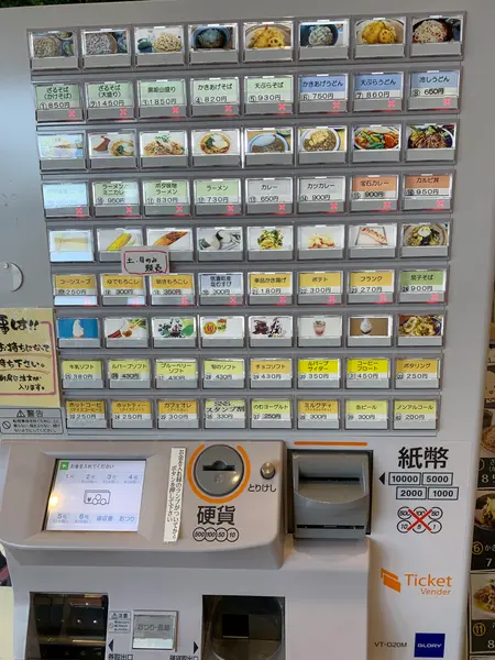 券売機