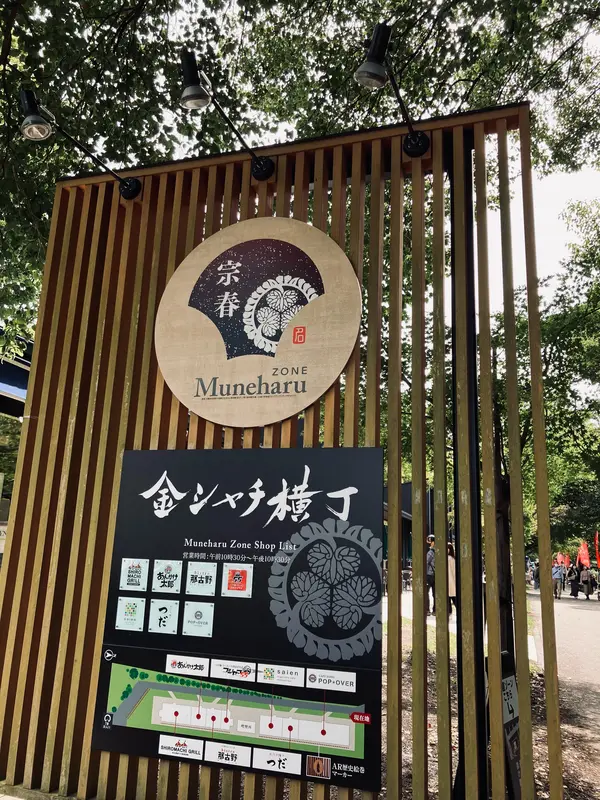 金シャチ横丁 宗春ゾーン