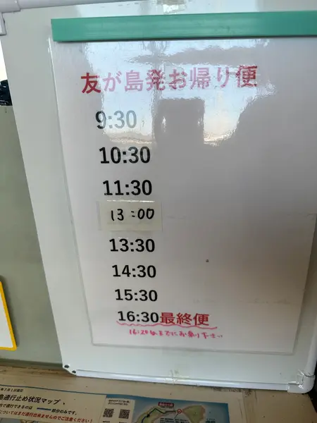 帰りの時刻表