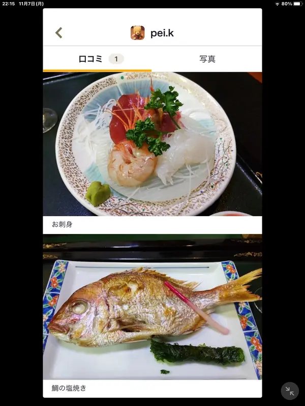 スポット内のおすすめ
