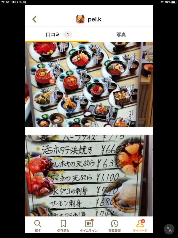 スポット内のおすすめ