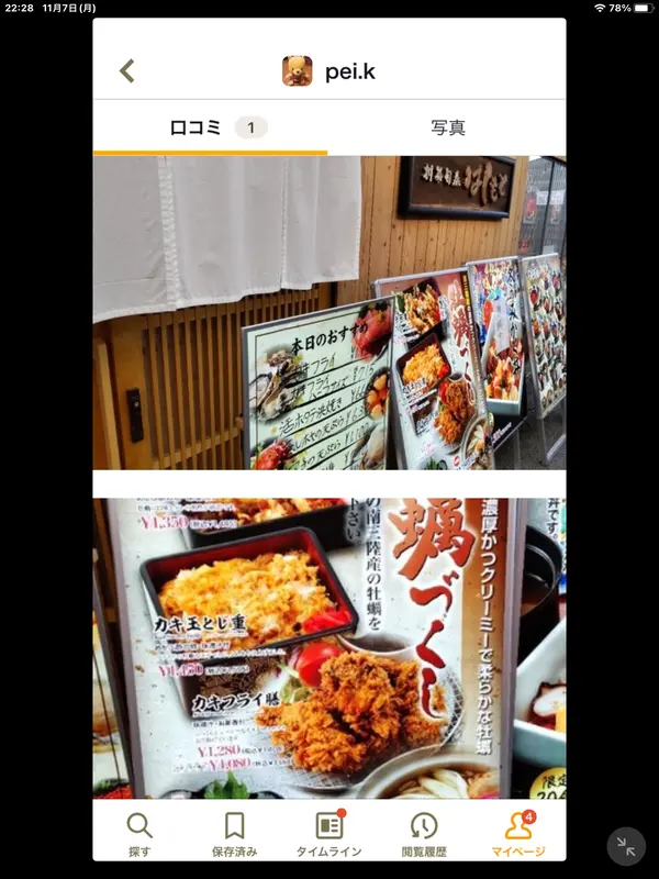 スポット内のおすすめ