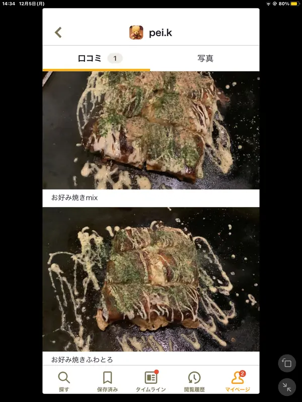 お好み焼き　mixとふわとろ