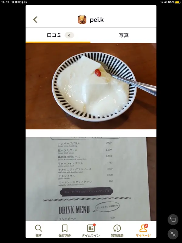 デザートの杏仁豆腐豆腐とランチメニュー
