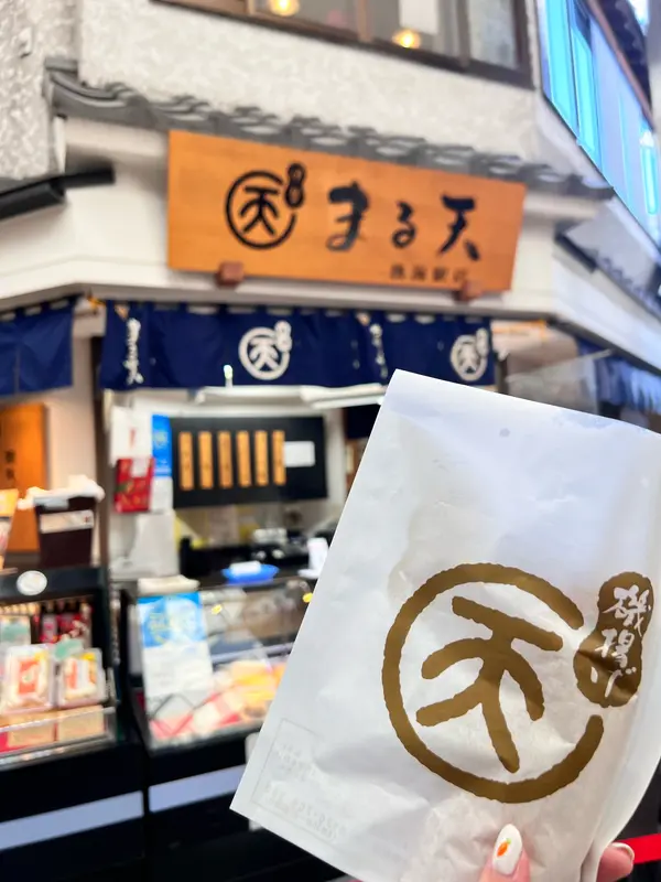 まる天の揚げ物