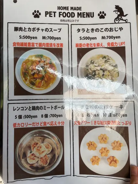 ペットフードメニュー