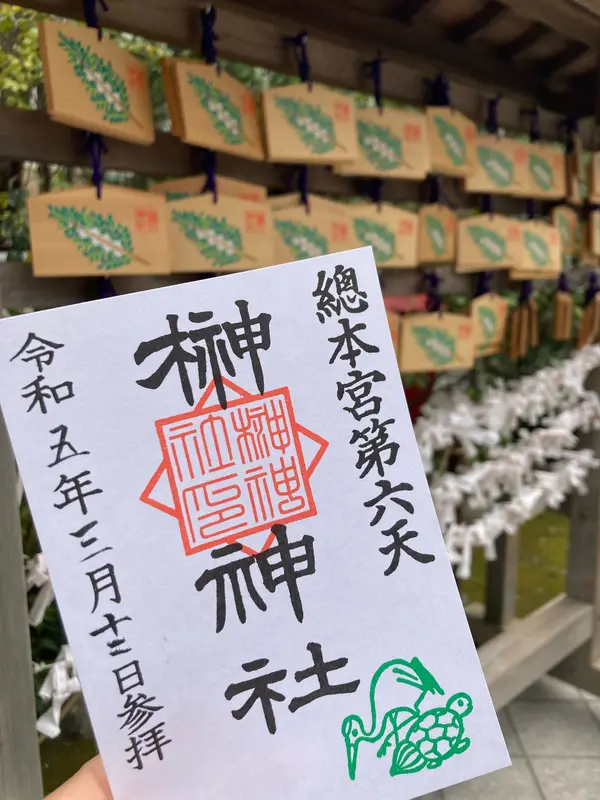 御朱印