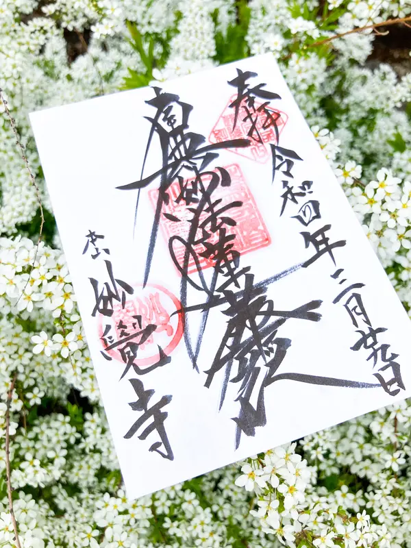 ご朱印
