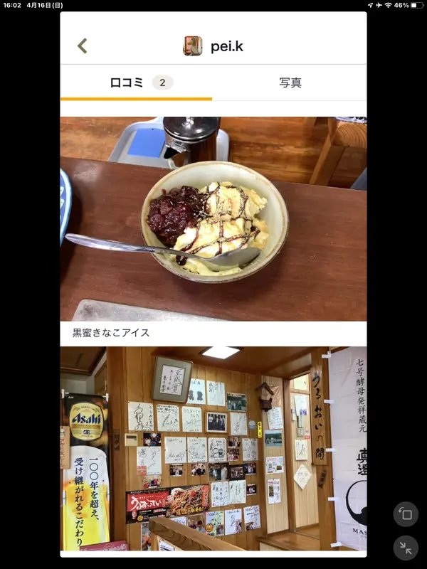 スポット内のおすすめ