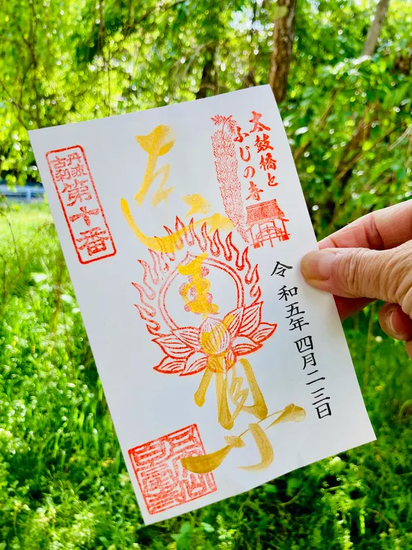 藤の期間のご朱印