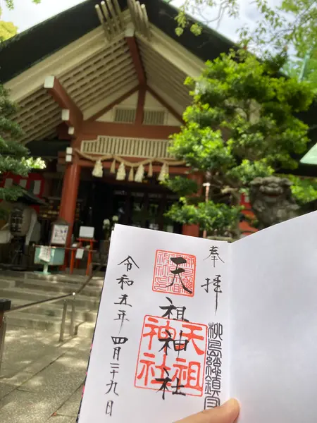 御朱印