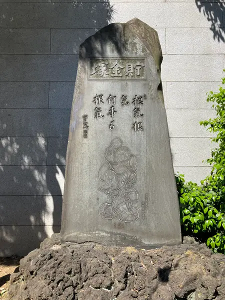 貯金塚