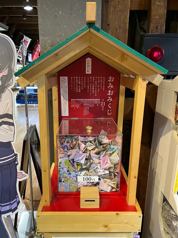 謎の「おみおみくじ」