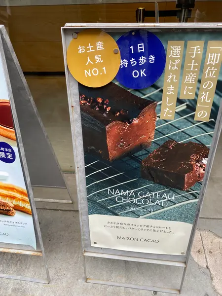 生ガトーショコラ