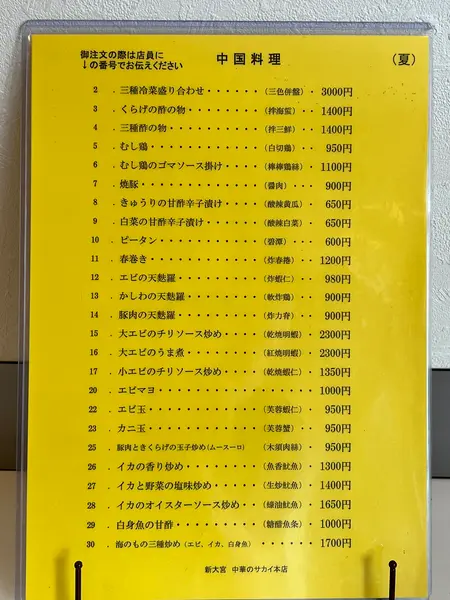 メニュー表