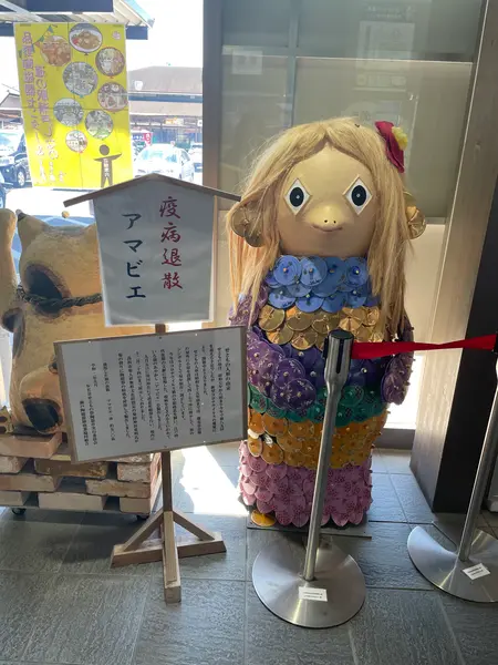 アマビエ