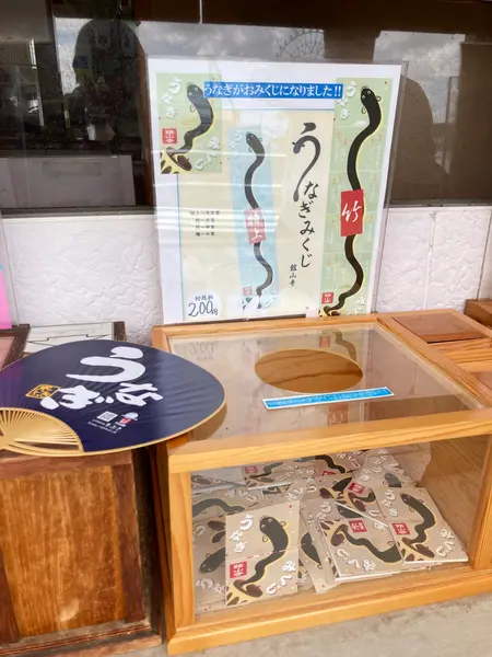 シャレがきいてる「うなぎみくじ」