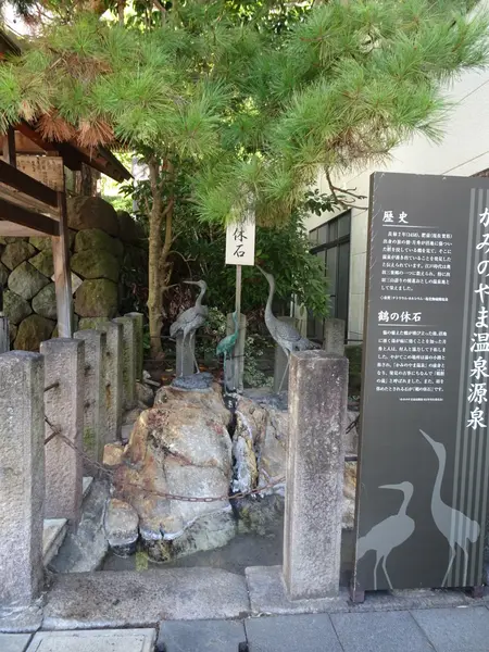 かみのやま温泉　源泉