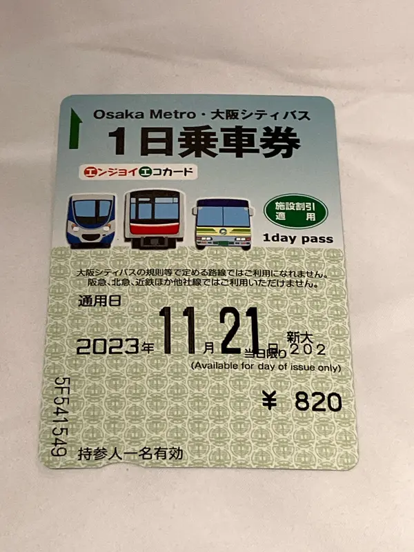 一日乗車券