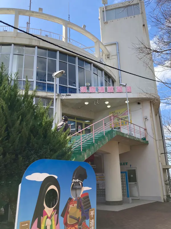 須磨浦展望閣