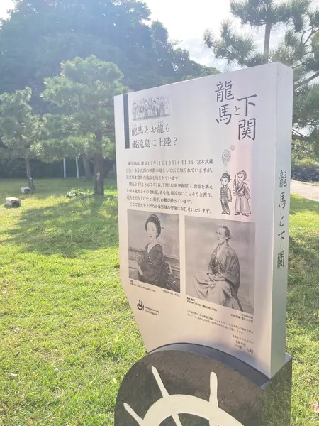 坂本龍馬も上陸⁉️