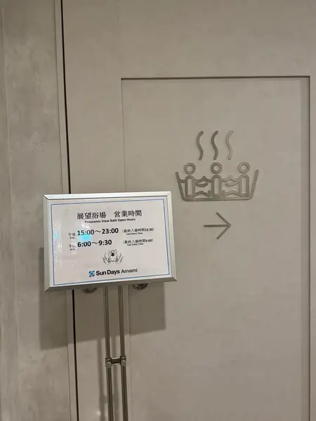 展望浴場